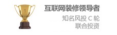 装修行业领导者