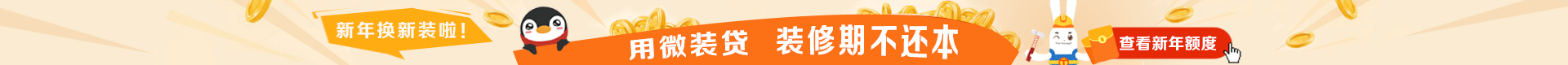 装修保